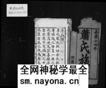 湖南萧氏族谱-萧氏族谱 [5卷,首1卷].pdf电子版预览图4