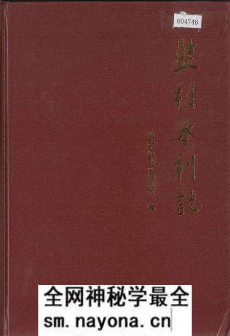 《监利水利志》.pdf电子版_湖北省志预览图