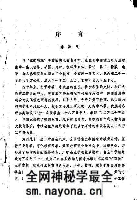 《黄石市教育志》.pdf电子版_湖北省志预览图2 《黄石市教育志》.pdf电子版_湖北省志预览图2
