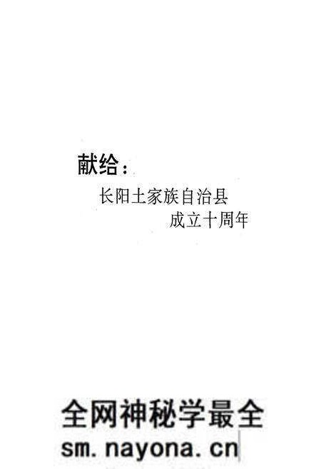 《长阳方言志》.pdf电子版_湖北省志预览图2 《长阳方言志》.pdf电子版_湖北省志预览图2