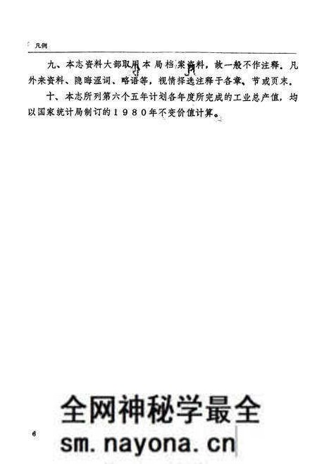 《通山县轻纺志》.pdf电子版_湖北省志预览图5 《通山县轻纺志》.pdf电子版_湖北省志预览图5