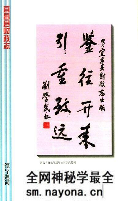 《宜昌县财政志》.pdf电子版_湖北省志预览图2 《宜昌县财政志》.pdf电子版_湖北省志预览图2