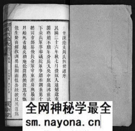 湖南周氏族谱-周氏族谱[4卷,首3卷].pdf电子版预览图1
