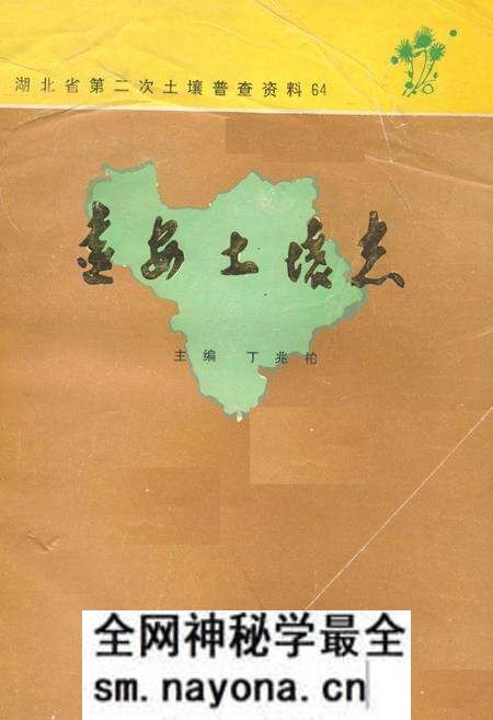 《《远安土壤志》》.pdf电子版_湖北省志预览图 《《远安土壤志》》.pdf电子版_湖北省志预览图