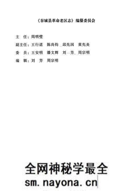 《谷城县革命老区志(1927-1945)》.pdf电子版_湖北省志预览图2 《谷城县革命老区志(1927-1945)》.pdf电子版_湖北省志预览图2