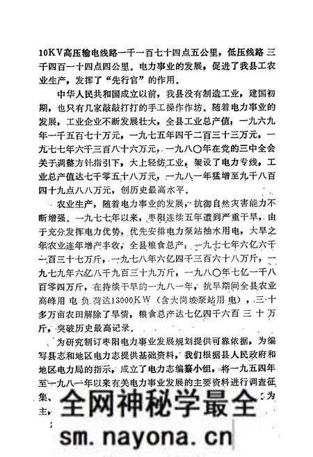 《枣阳县电力志》.pdf电子版_湖北省志预览图5 《枣阳县电力志》.pdf电子版_湖北省志预览图5