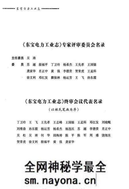 《东宝电力工业志(1934~2007)》.pdf电子版_湖北省志预览图4 《东宝电力工业志(1934~2007)》.pdf电子版_湖北省志预览图4