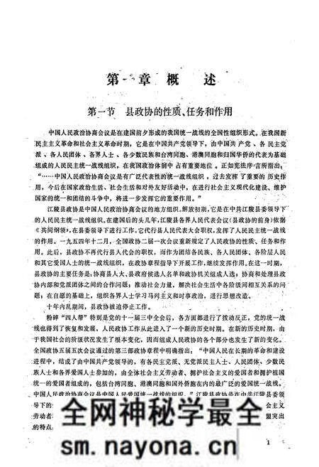 《江陵县政协志》.pdf电子版_湖北省志预览图3