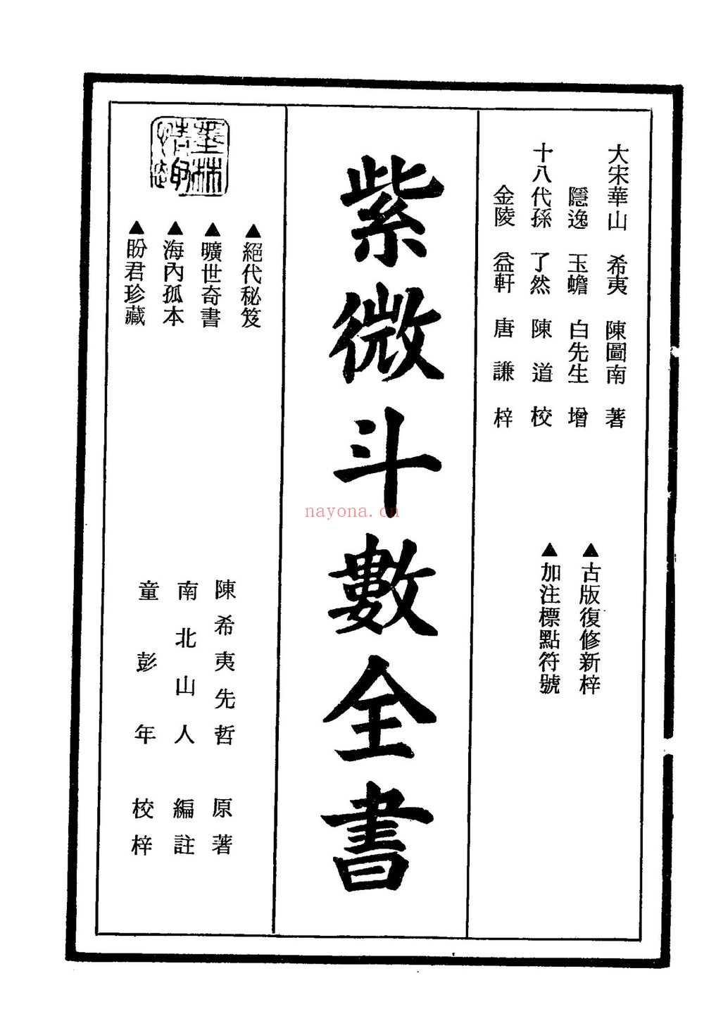 《紫微斗数全书》PDF电子书（3册PDF电子书）