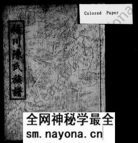 湖南陈氏族谱-颖川陈氏永寿公三修族谱 [3卷,综合1卷,首2卷].pdf电子版预览图