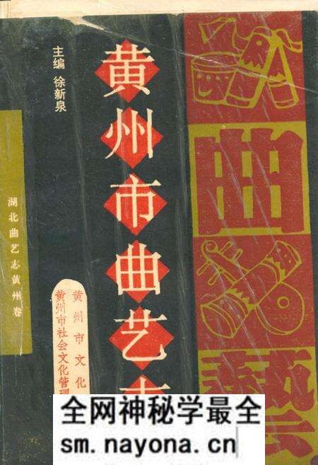 《黄州市曲艺志》.pdf电子版_湖北省志预览图 《黄州市曲艺志》.pdf电子版_湖北省志预览图