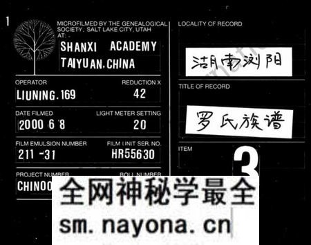 湖南罗氏族谱-罗氏族谱 [6卷,及卷首].pdf电子版预览图
