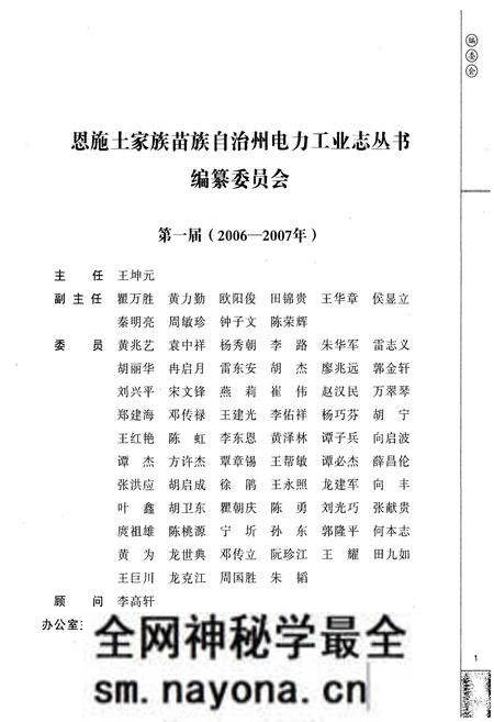 《来凤县电力工业志(1955-2005)》.pdf电子版_湖北省志预览图2 《来凤县电力工业志(1955-2005)》.pdf电子版_湖北省志预览图2