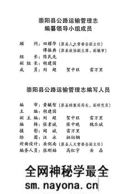 《崇阳县公路运输管理志》.pdf电子版_湖北省志预览图3 《崇阳县公路运输管理志》.pdf电子版_湖北省志预览图3
