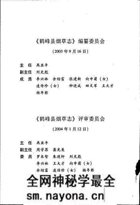 《鹤峰县烟草志》.pdf电子版_湖北省志预览图5 《鹤峰县烟草志》.pdf电子版_湖北省志预览图5