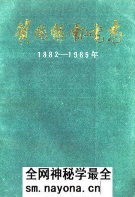 《黄冈县邮电志1882-1985》.pdf电子版_湖北省志预览图 《黄冈县邮电志1882-1985》.pdf电子版_湖北省志预览图