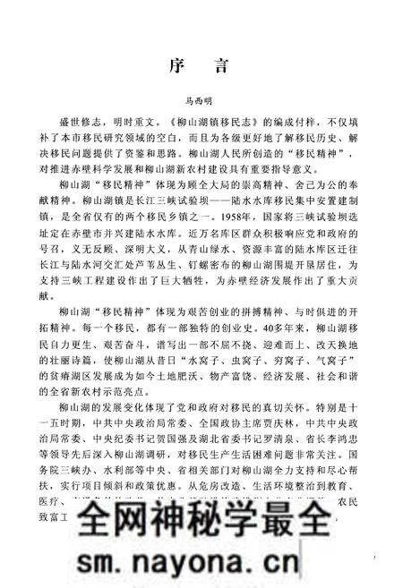 《《柳山湖镇移民志(1958-2010)》》.pdf电子版_湖北省志预览图5