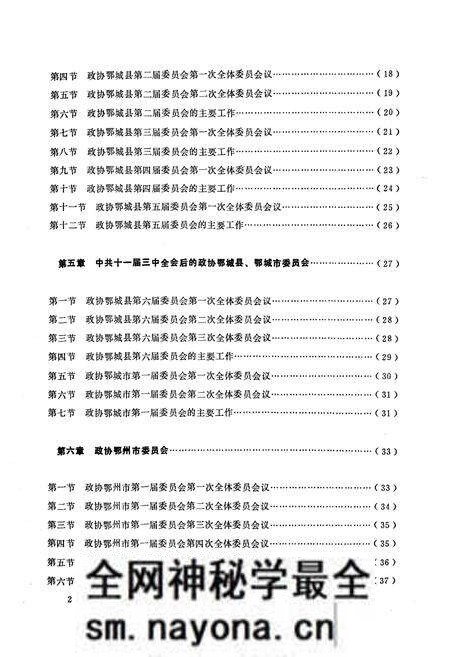 《《鄂州政协志》(1950.2-1989.4)》.pdf电子版_湖北省志预览图4