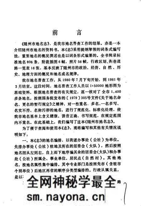 《湖北省随州市地名志》.pdf电子版_湖北省志预览图2 《湖北省随州市地名志》.pdf电子版_湖北省志预览图2