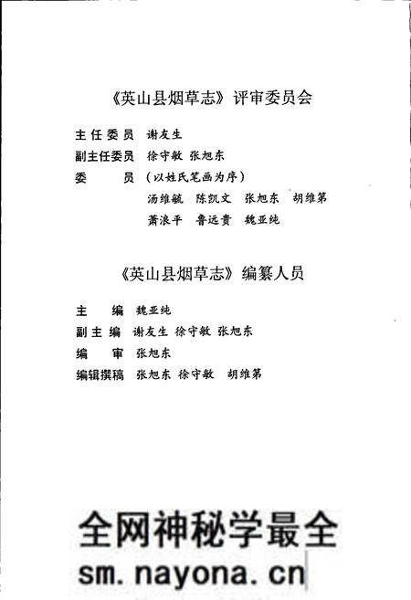 《英山县烟草志》.pdf电子版_湖北省志预览图5 《英山县烟草志》.pdf电子版_湖北省志预览图5