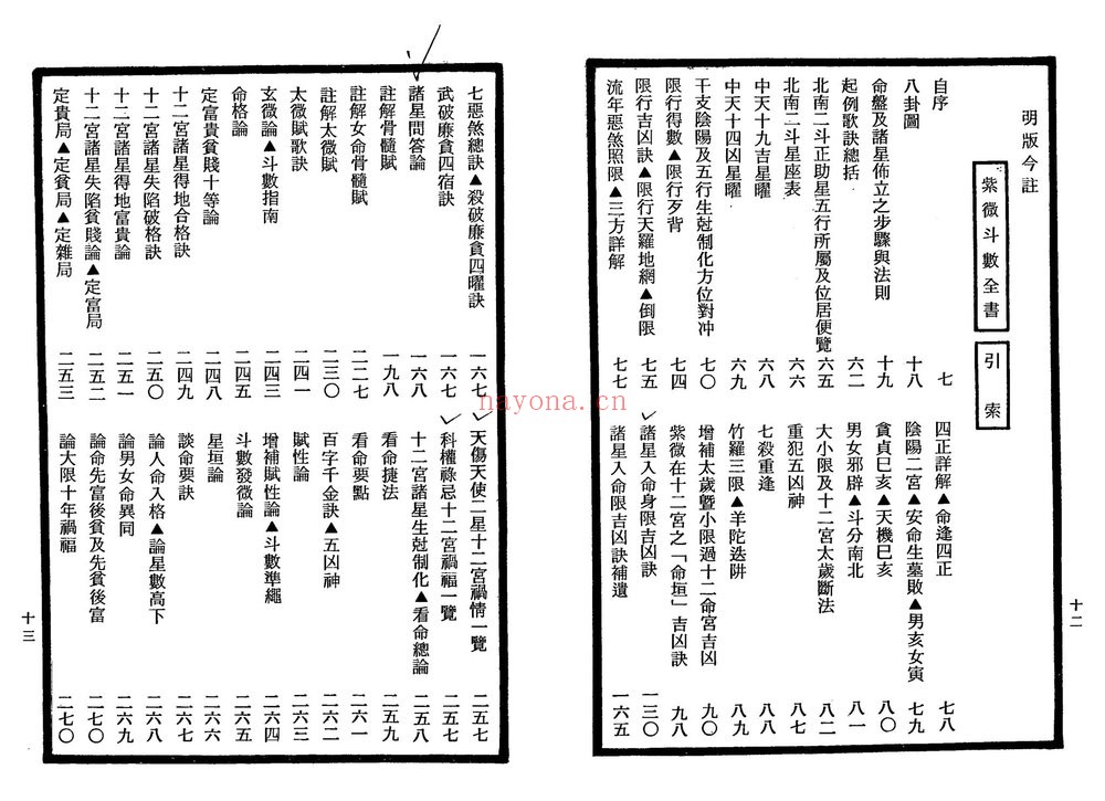 《紫微斗数全书》PDF电子书（3册PDF电子书）