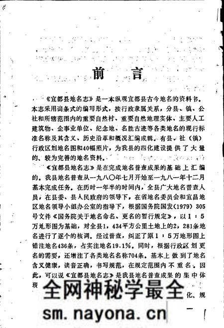 《湖北省宜都县地名志》.pdf电子版_湖北省志预览图2 《湖北省宜都县地名志》.pdf电子版_湖北省志预览图2
