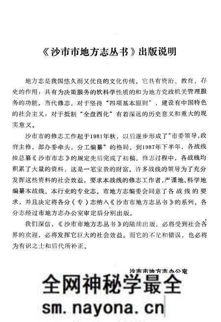 《沙市市地方志 交通志》.pdf电子版_湖北省志预览图3