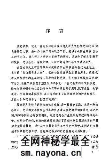《长阳土家族自治县教育志》.pdf电子版_湖北省志预览图3 《长阳土家族自治县教育志》.pdf电子版_湖北省志预览图3