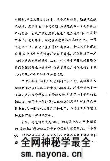 《初轧厂志》.pdf电子版_湖北省志预览图3 《初轧厂志》.pdf电子版_湖北省志预览图3