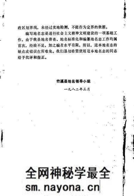 《湖北省竹溪县地名志》.pdf电子版_湖北省志预览图3 《湖北省竹溪县地名志》.pdf电子版_湖北省志预览图3