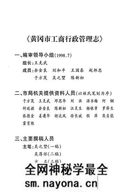 《黄冈市工商行政管理志》.pdf电子版_湖北省志预览图1 《黄冈市工商行政管理志》.pdf电子版_湖北省志预览图1