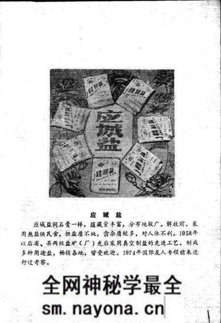 《湖北省应城县地名志》.pdf电子版_湖北省志预览图1 《湖北省应城县地名志》.pdf电子版_湖北省志预览图1