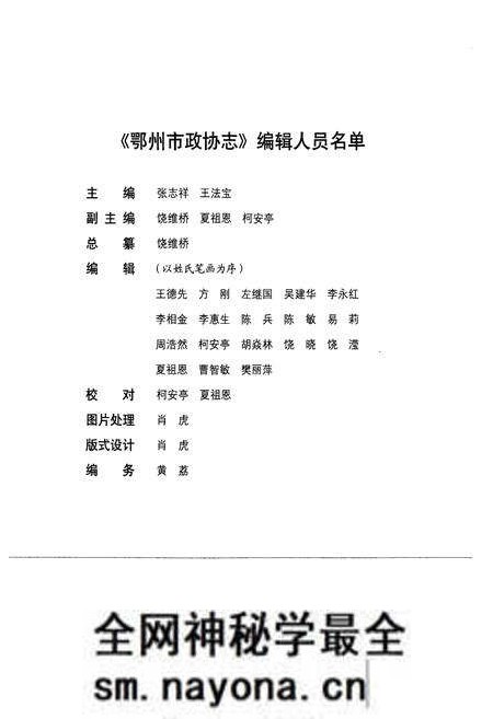《《鄂州市政协志》(1984-2006)》.pdf电子版_湖北省志预览图3