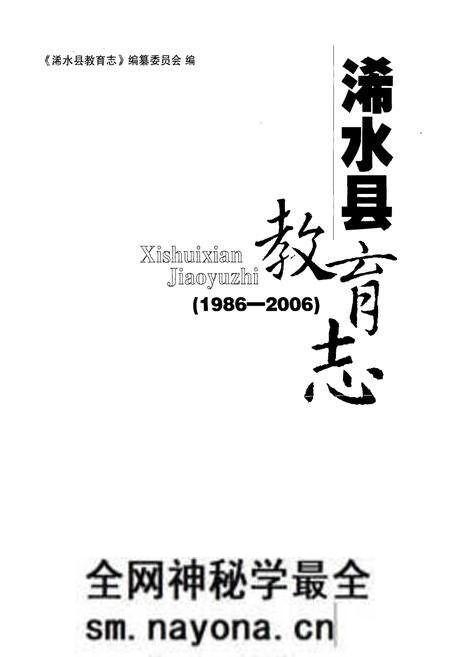 《浠水县教育志(1986-2006)》.pdf电子版_湖北省志预览图1