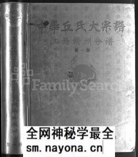 江西丘氏邱氏族谱-中华丘氏大宗谱.pdf电子版预览图1 江西丘氏邱氏族谱-中华丘氏大宗谱.pdf电子版预览图1
