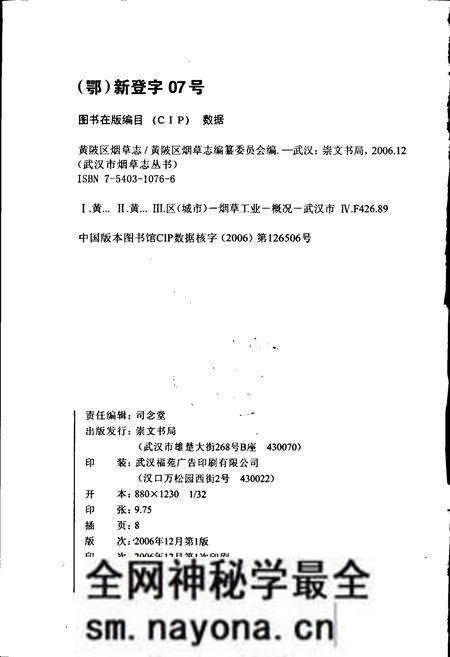《黄陂区烟草志》.pdf电子版_湖北省志预览图2