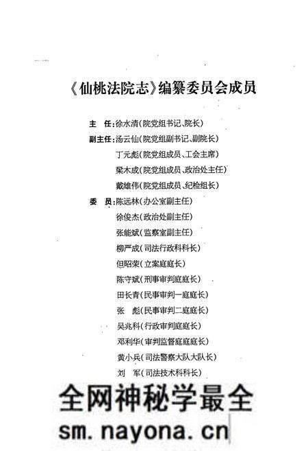 《《仙桃法院志(1894-2006)》》.pdf电子版_湖北省志预览图5 《《仙桃法院志(1894-2006)》》.pdf电子版_湖北省志预览图5