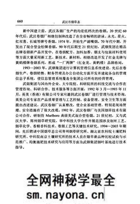 《武汉市烟草志(下)》.pdf电子版_湖北省志预览图3 《武汉市烟草志(下)》.pdf电子版_湖北省志预览图3