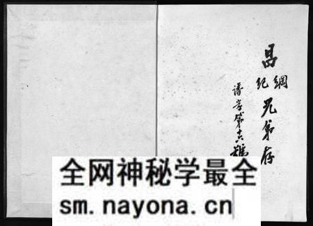 湖南王氏族谱-杨王氏六修族谱 [不分卷].pdf电子版预览图1