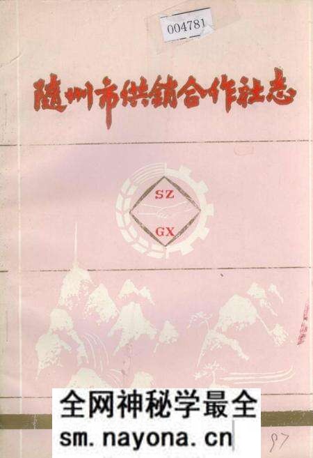 《随州市供销合作社志》.pdf电子版_湖北省志预览图