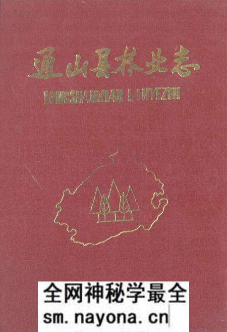 《《通山县林业志》》.pdf电子版_湖北省志预览图 《《通山县林业志》》.pdf电子版_湖北省志预览图
