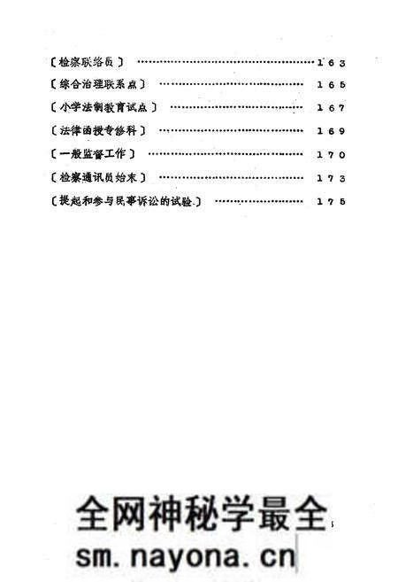 《《武汉监察志》》.pdf电子版_湖北省志预览图3 《《武汉监察志》》.pdf电子版_湖北省志预览图3