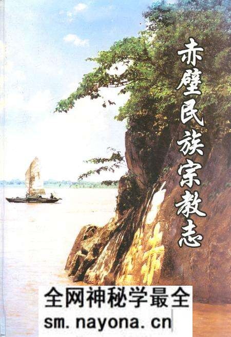《《赤壁民族宗教志》》.pdf电子版_湖北省志预览图