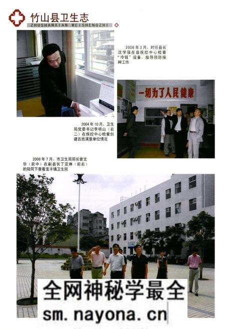 《竹山县卫生志(1991~2008)》.pdf电子版_湖北省志预览图5