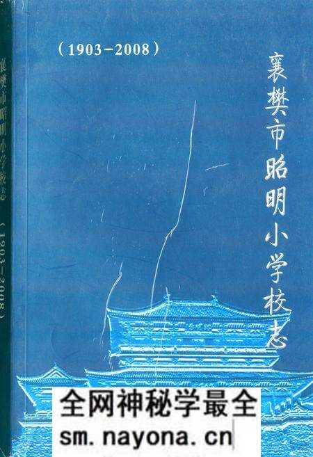 《《襄樊市昭明小学校校志(1903-2008)》》.pdf电子版_湖北省志预览图 《《襄樊市昭明小学校校志(1903-2008)》》.pdf电子版_湖北省志预览图