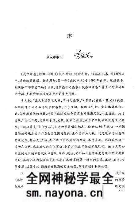 《《武汉市志·第八卷社会人物大事记》(1980~2000)》.pdf电子版_湖北省志预览图4