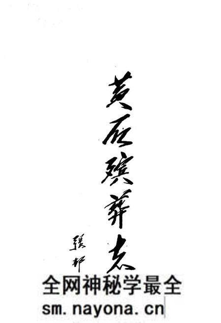 《黄石殡葬志》.pdf电子版_湖北省志预览图2 《黄石殡葬志》.pdf电子版_湖北省志预览图2