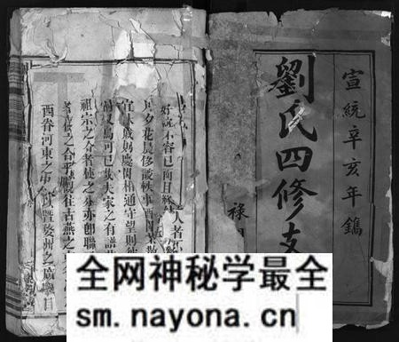 湖南刘氏族谱-刘氏四修支谱[5卷含首卷, 末1卷].pdf电子版预览图1