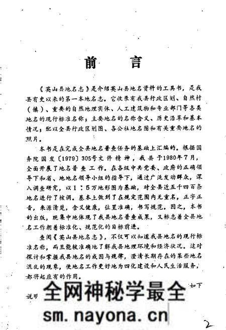 《湖北省英山县地名志》.pdf电子版_湖北省志预览图3 《湖北省英山县地名志》.pdf电子版_湖北省志预览图3