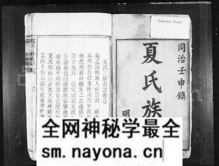 湖南夏氏族谱-夏氏三修族谱.pdf电子版预览图2 湖南夏氏族谱-夏氏三修族谱.pdf电子版预览图2